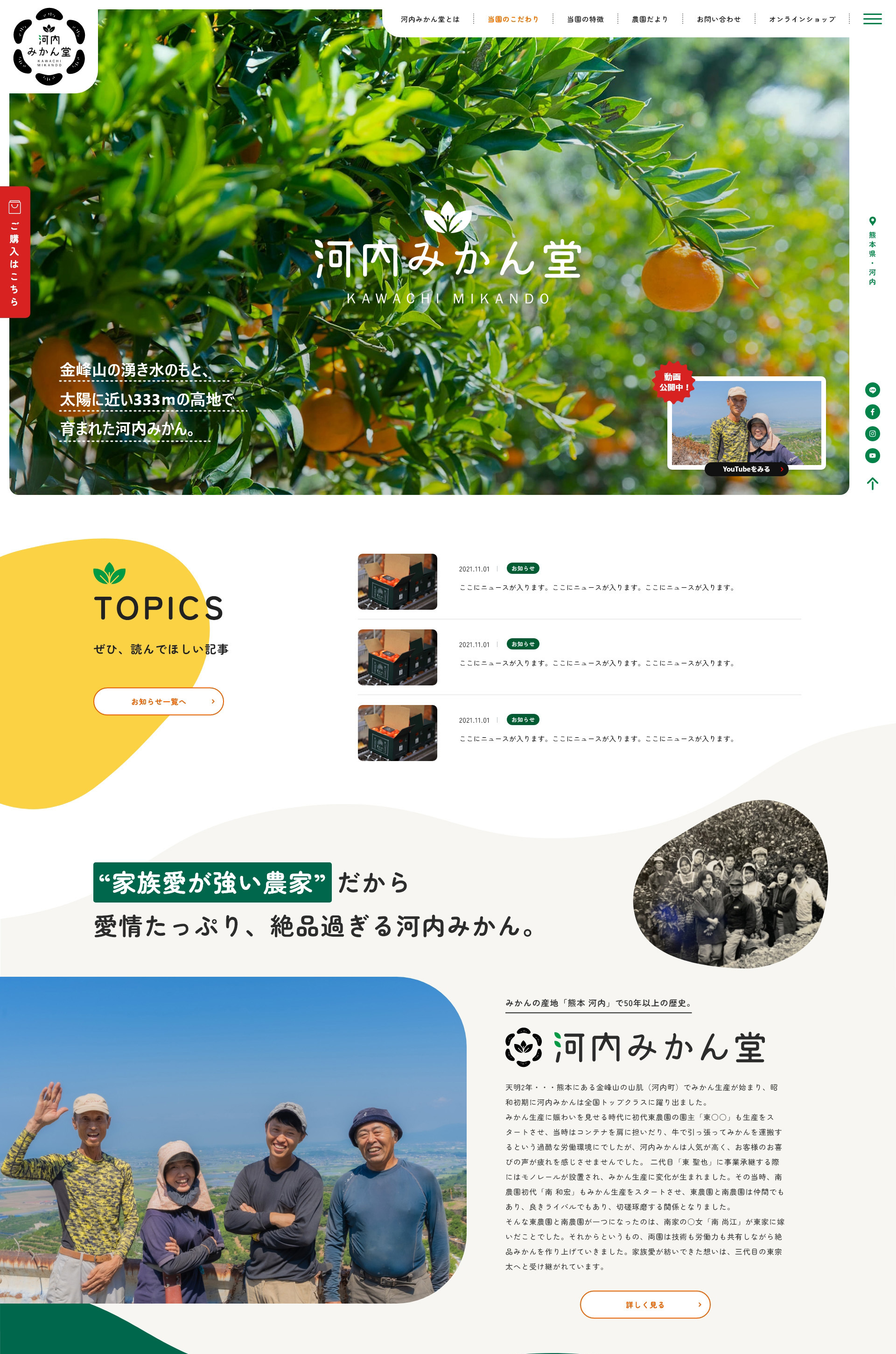 kawachi-mikan-pc.jpg