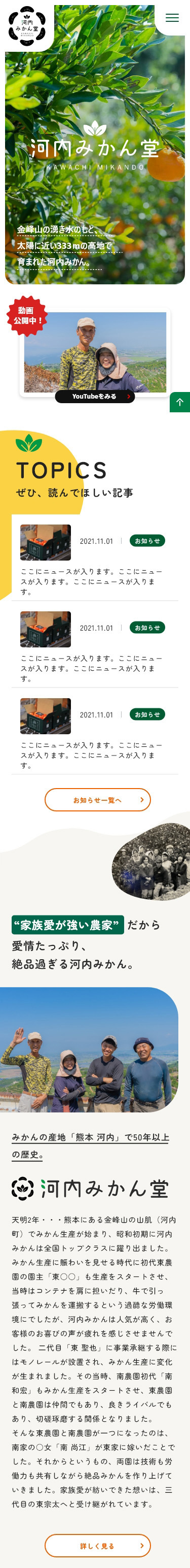 kawachi-mikan-sp.jpg
